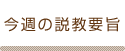 今週の説教要旨